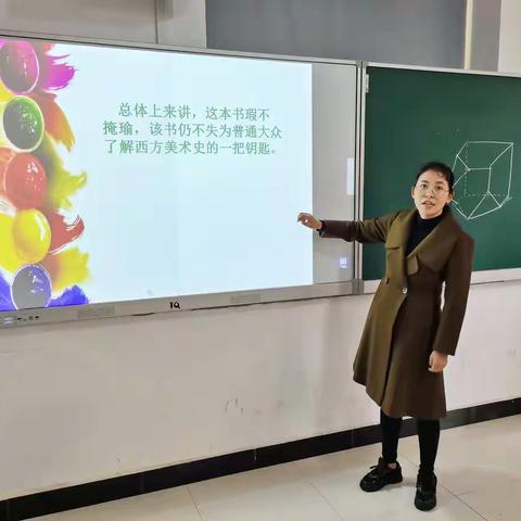 《写给大家的西方美术史》——记综合组张珊老师读书报告