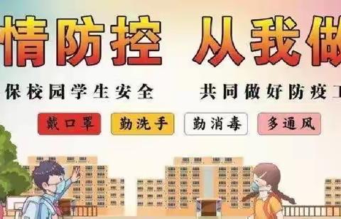 三明市沙县区郑湖中心小学关于新冠肺炎疫情防控至全体学生家长的一封信