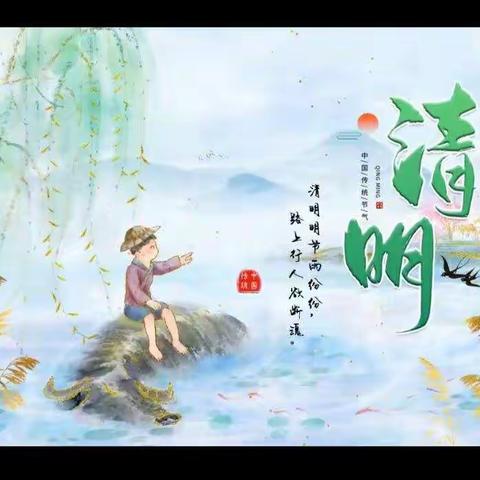 清明时节  遥寄思念 缅怀先烈——濮阳市油田第十七中学四年级开展“清明”活动