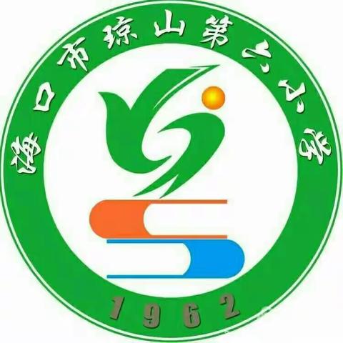 海口市琼山第六小学道德与法治备课组教研活动