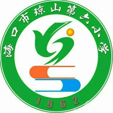 聚焦课堂 优化教学——海口市琼山第六小学第13周数学科组教研活动