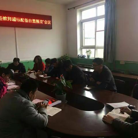 兴旺寨乡教育办召开“非专任教师超标配备自查整改”会议