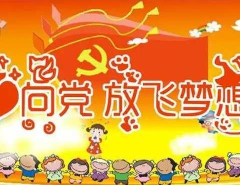 平罗县红瑞幼儿园“童心向党   红色记忆 ”主题教育活动