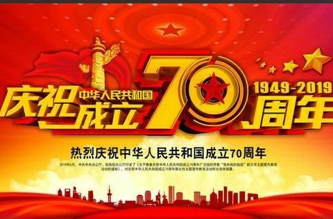 甜甜欢度国庆70周年