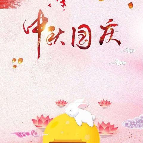 甜甜“迎中秋，庆国庆”亲子活动创意一家亲！