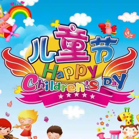 “我心中的六一”————淮安市景华路幼儿园小班年级组庆“六一”亲子活动