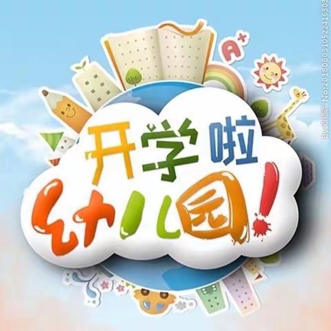 🎀淮安市景华路幼儿园中三班开学小记🎀 🔆