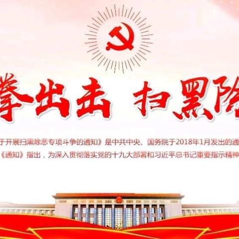 多拉特乡牧业定居学校“扫黑除恶，弘扬正气” 手抄报与黑板报制作活动