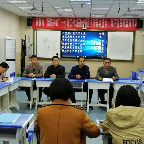 “夯实能力话分享 ，说课引领新课堂”——“国培2018”小语工作坊研修项目龙虎乡线下说课活动