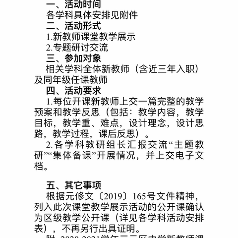 2020我们在一起- - -记2020-2021学年三元区中学新教师（英语）课堂教学展示活动第二站（三元区岩前中学站）