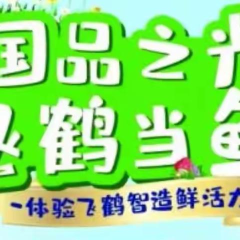 3/19号飞鹤携手大张华山店大型路演活动开始啦