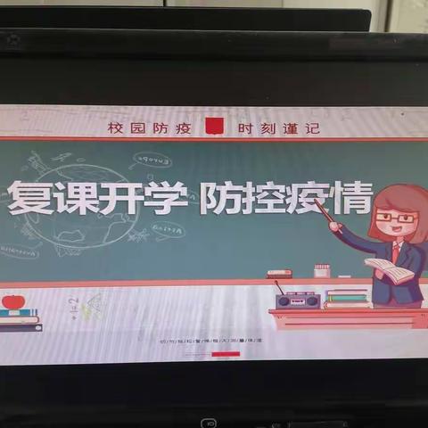 六三班《开学第一课》主题班会