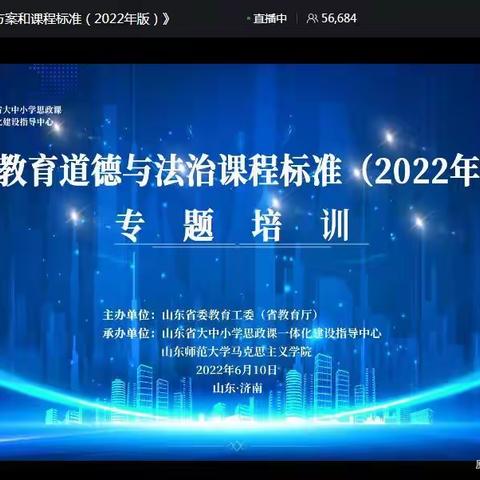 云端聚焦新课标，专家引领再学习——工作室组织参《义务教育道德与法治课程标准（2022年版）》专题培训