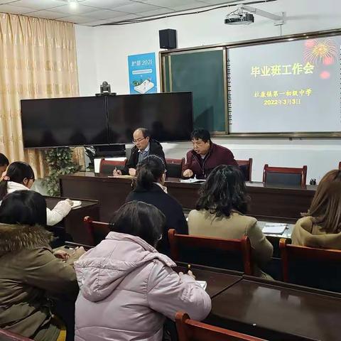 杜康镇中毕业班工作会