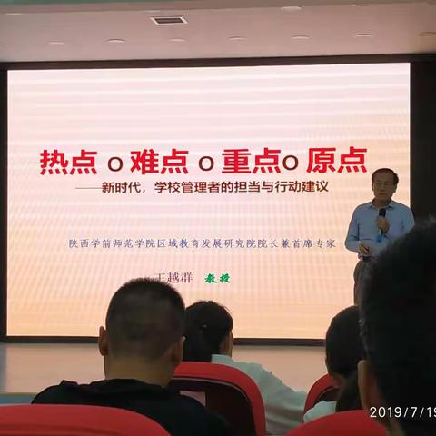 做时代的筑梦者，做学生的好老师