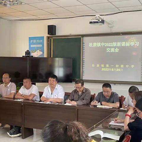 凝心聚力，以研促教，共同成长——杜康镇中召开教研组专题会议