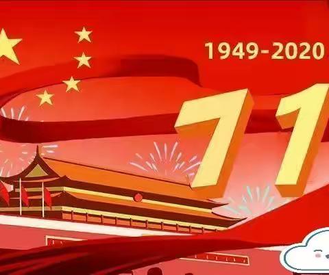 黄梅县小池镇第一中学 2020年国庆、中秋双节放假通知及安全教育温馨提示