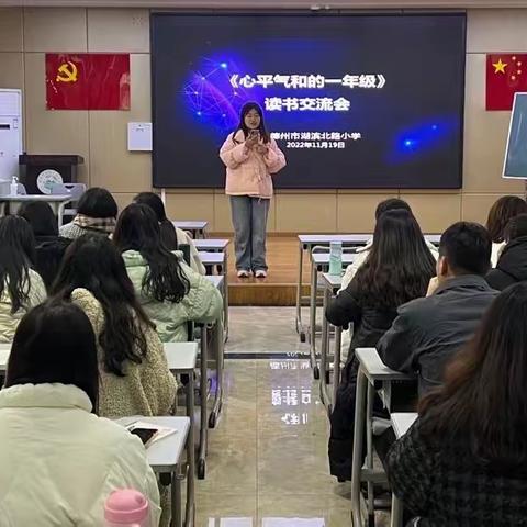 【共读一本书｜教学有章法】《心平气和的一年级》读书交流会