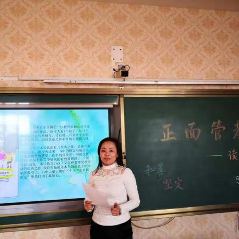 《正面管教》——九一小学学府校区思品科学组的读书交流活动