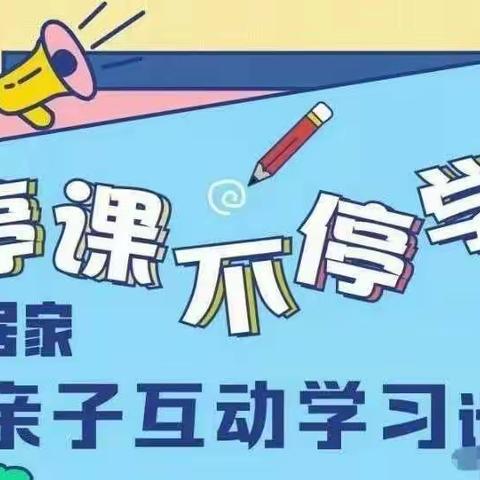“疫”起居家，共克时艰——天水镇焦李幼儿园居家线上指导