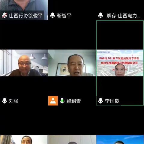 专家委员会发电专委会4项研究课题完成结题验收