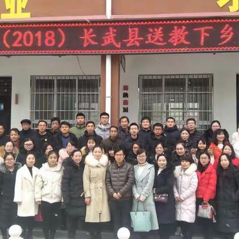 国培计划（2018）--长武县送教下乡暨工作坊同课异构线下研修