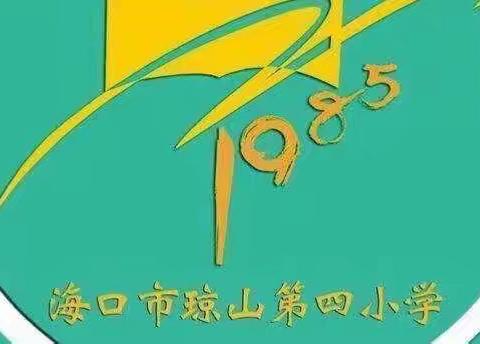 落实防疫演练，守护师生平安——海口市琼山第四小学2022年春季开学疫情防控演练