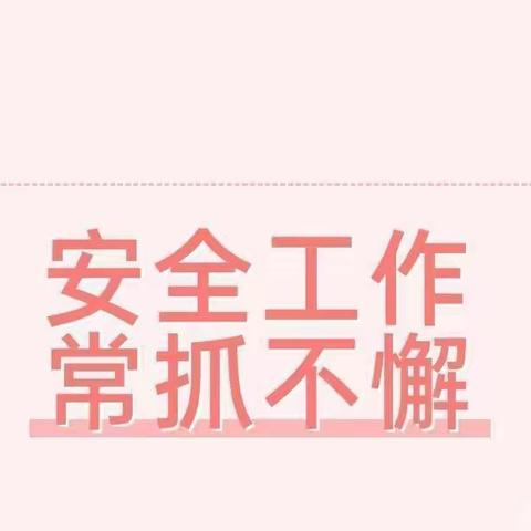 【消防安全演练 🌈安全“童”行】——古桥镇公办中心幼儿园