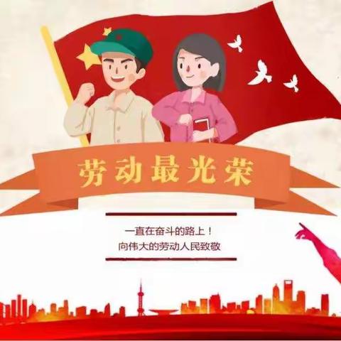 南雄市第二小学"五一"放假通知及注意事项