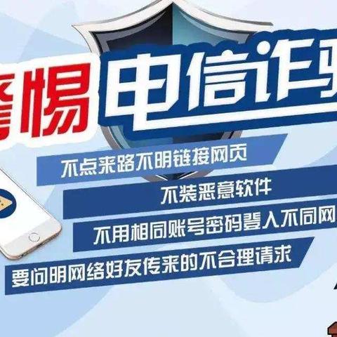 南雄市第二小学 “禁毒+反诈+治赌”告家长书