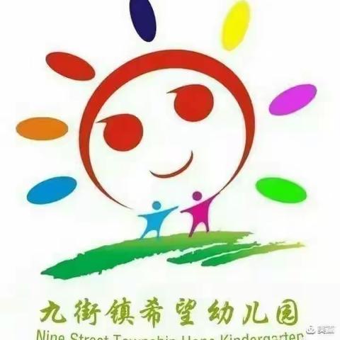 希望幼儿园日常消毒“全面消毒，为爱守护”——幼儿园日常消毒工作篇