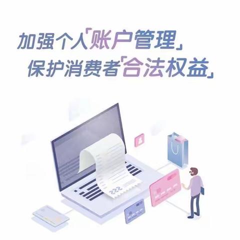 加强个人账户管理——闽侯支行在行动！