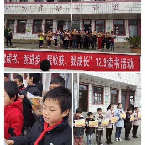 八一小学“我读书、我进步、我收获、我成长”纪念12.9读书活动