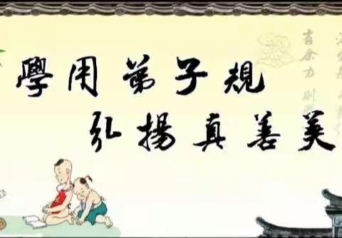 阅读国学经典，书写快乐童年