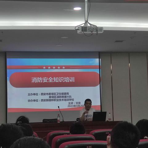 雁塔区各级医疗机构消防知识培训