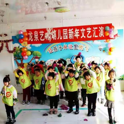 龙泉艺术幼儿园-庆元旦迎新年（大班）