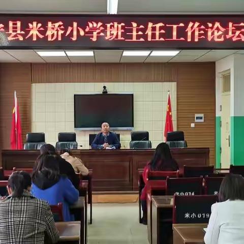 “真情培育 规范管理”——宁县米桥小学班主任论坛