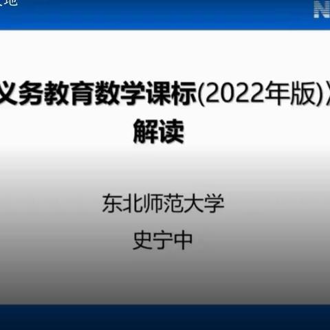 课标学习明方向，凝心聚力共成长