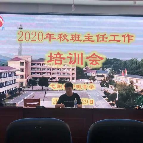 乘风破浪，扬帆起航————记中畈中学新学期班主任培训会