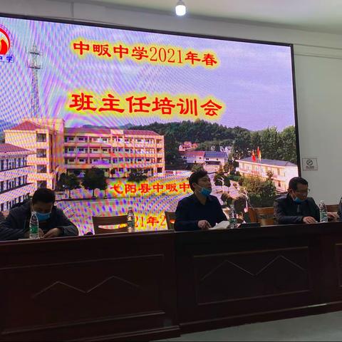 克勤克俭，不负芳华————记中畈中学2021新学期班主任培训会