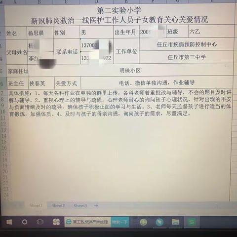 任丘市第二实验小学对一线医护人员子女教育关爱特别行动