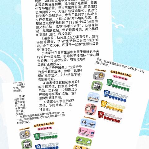 任丘市第二实验小学 垃圾分类 从我做起