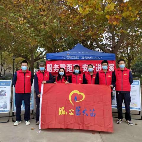 服务零距离     安全进万家                         ————蓝火苗在行动