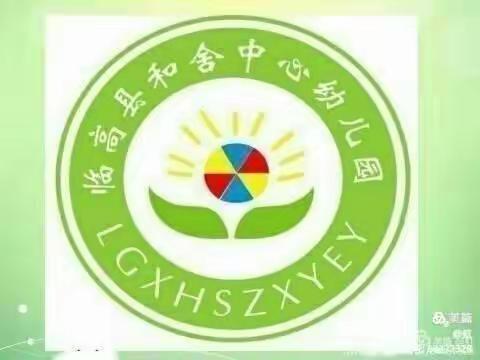 【“疫”不容辞 消毒先行】—临高县和舍中心幼儿园消毒工作