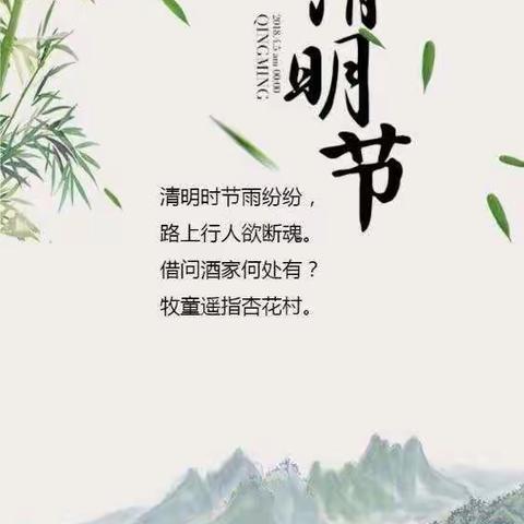 清明由来知多少