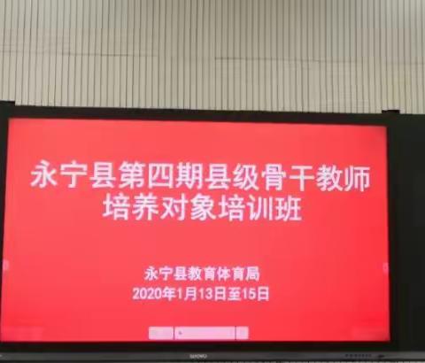 潜心学习勤自勉------永宁县第四期骨干教师培训学习心得
