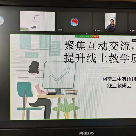 聚焦互动交流，提升线上教学质量------闽宁二中英语线上教研会