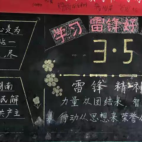 “学习雷锋好榜样”   —— 四（5）班学生时刻将雷锋精神贯彻到实际生活当中