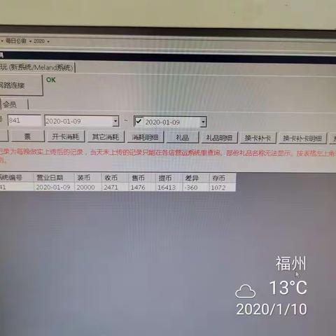 福州东二环星际传奇1月10日工作报告