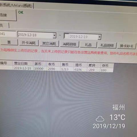 东二环星际传奇12月19日工作报告